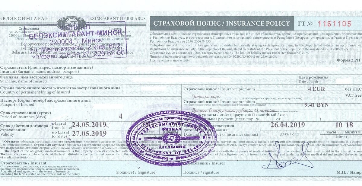 Beleximgarant insurance policy 2019